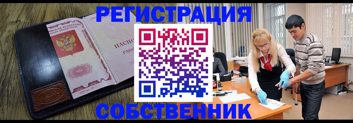 прописка законно в Озёрске