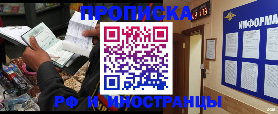 прописка штамп в Озёрске